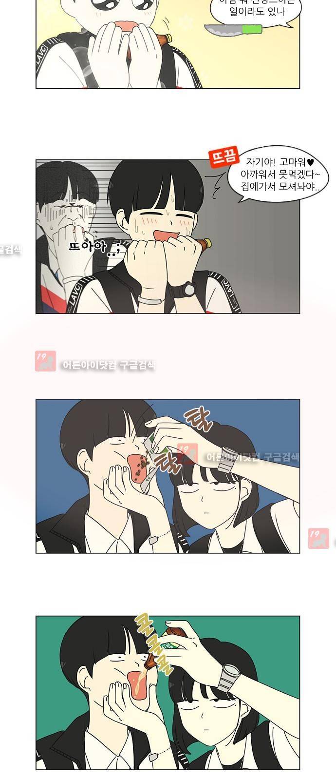 연애혁명 186화 31