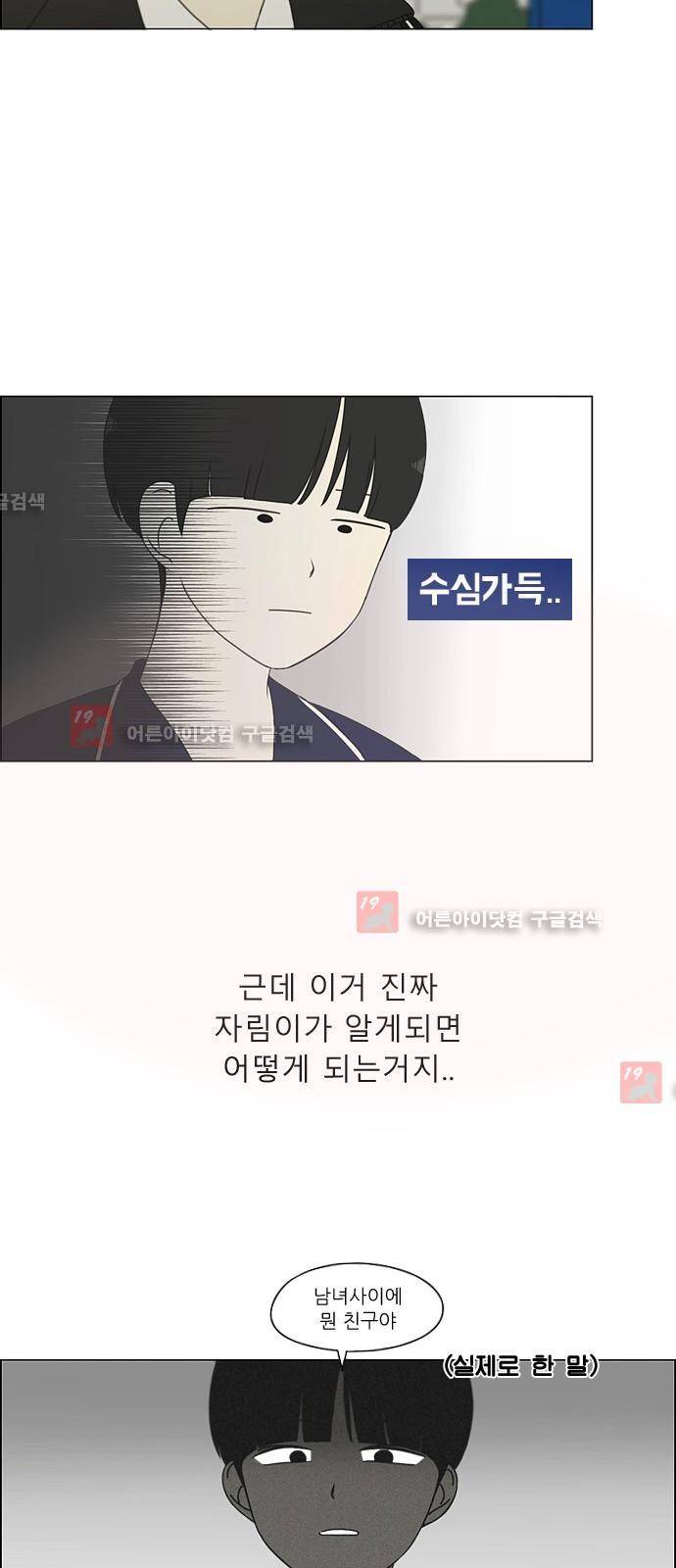 연애혁명 186화 33