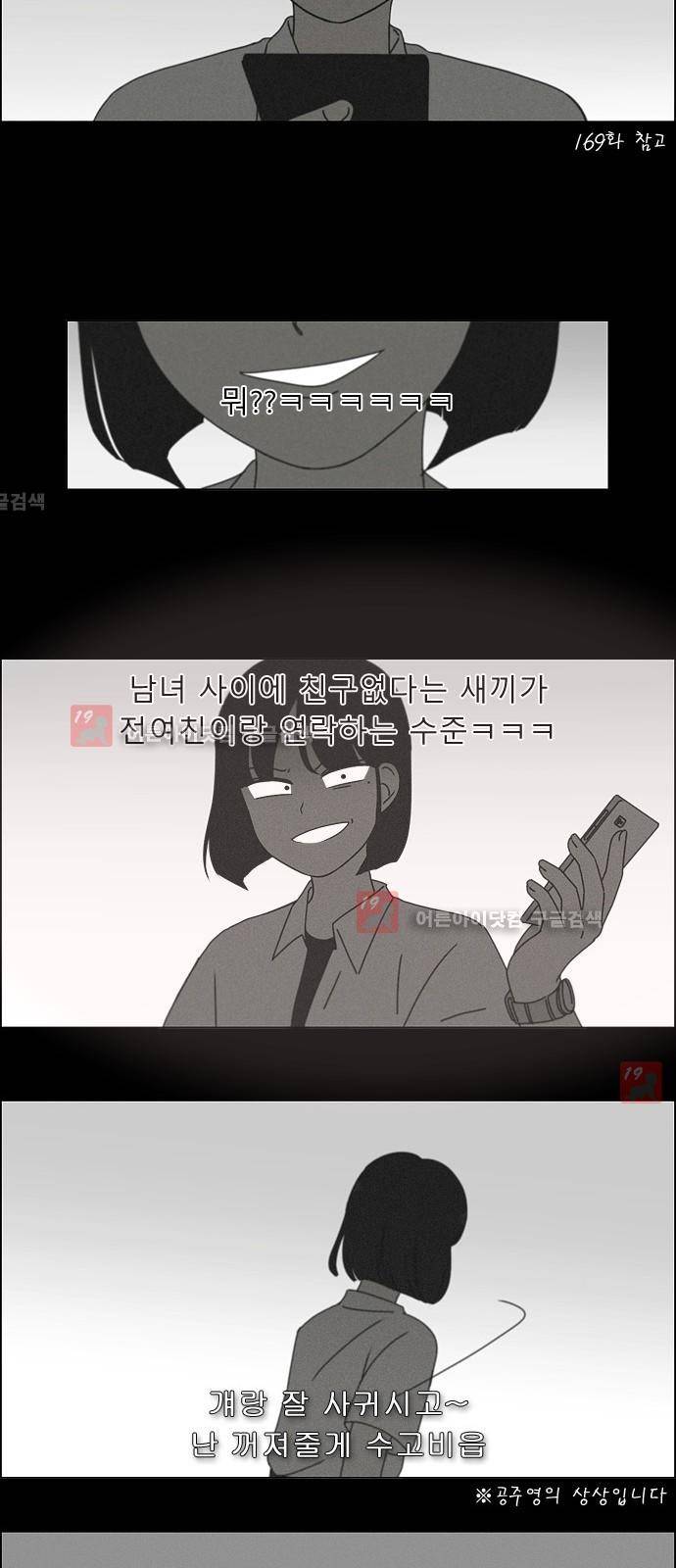연애혁명 186화 34