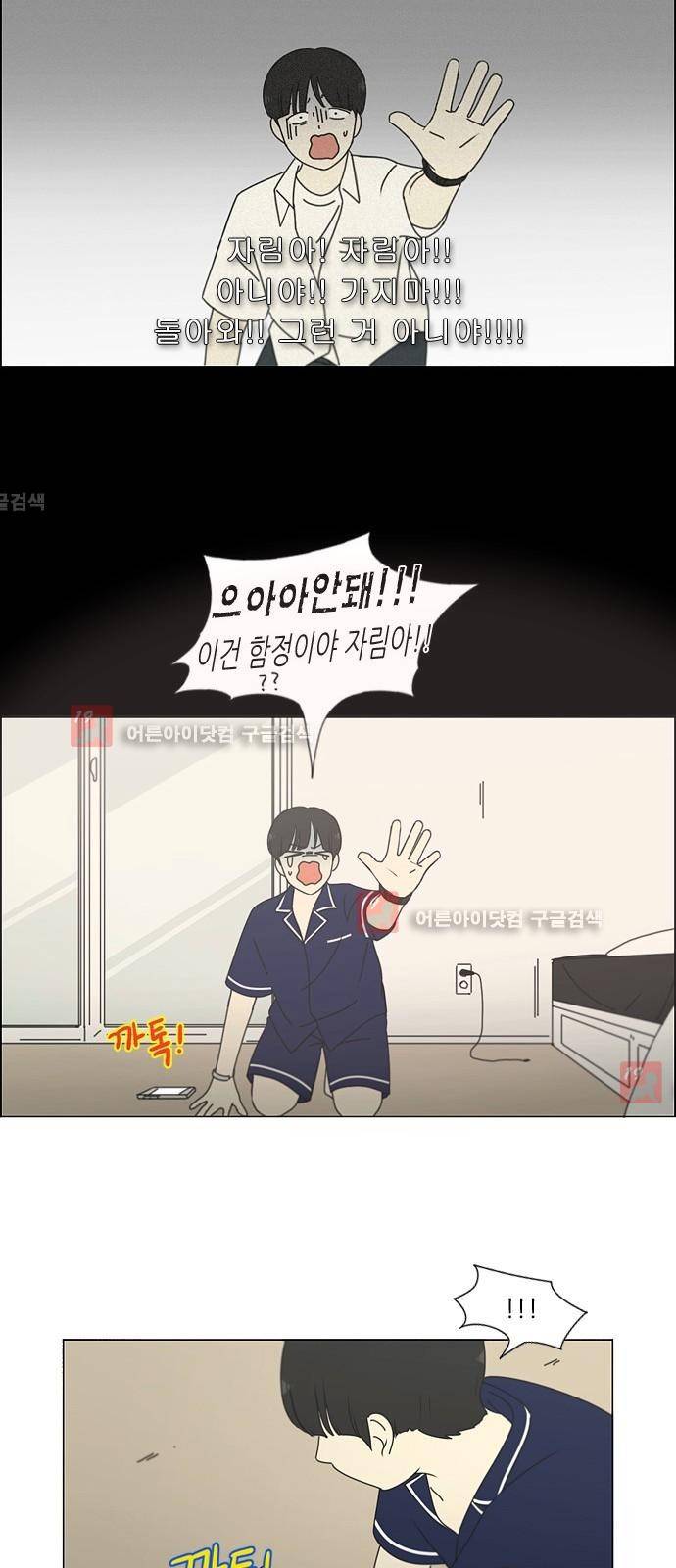 연애혁명 186화 35