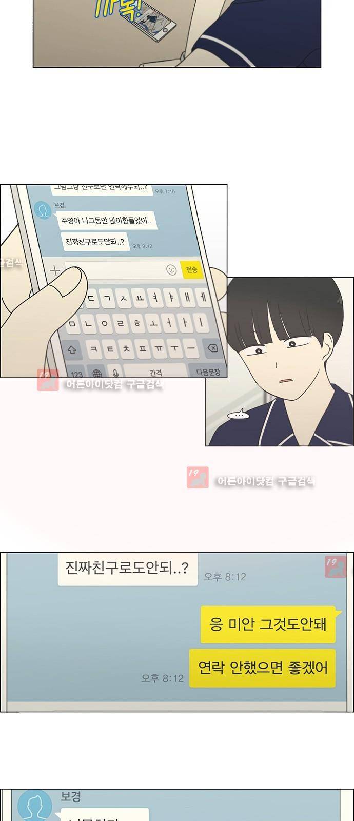 연애혁명 186화 36