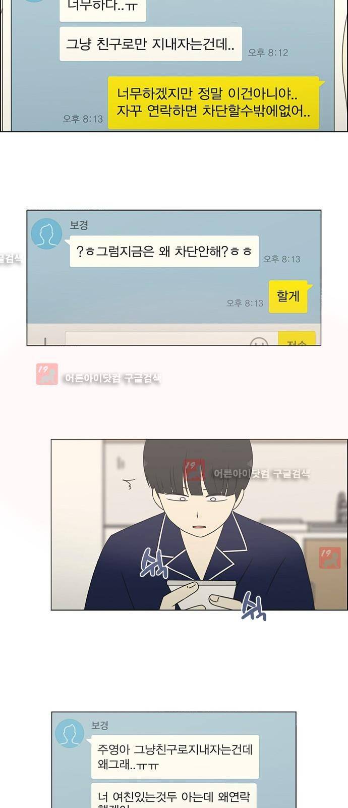 연애혁명 186화 37
