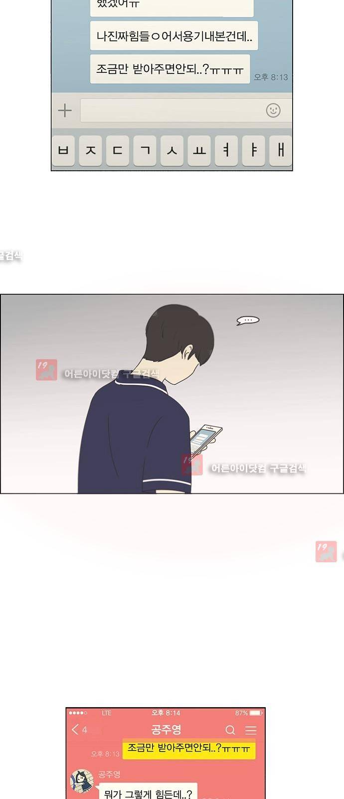 연애혁명 186화 38