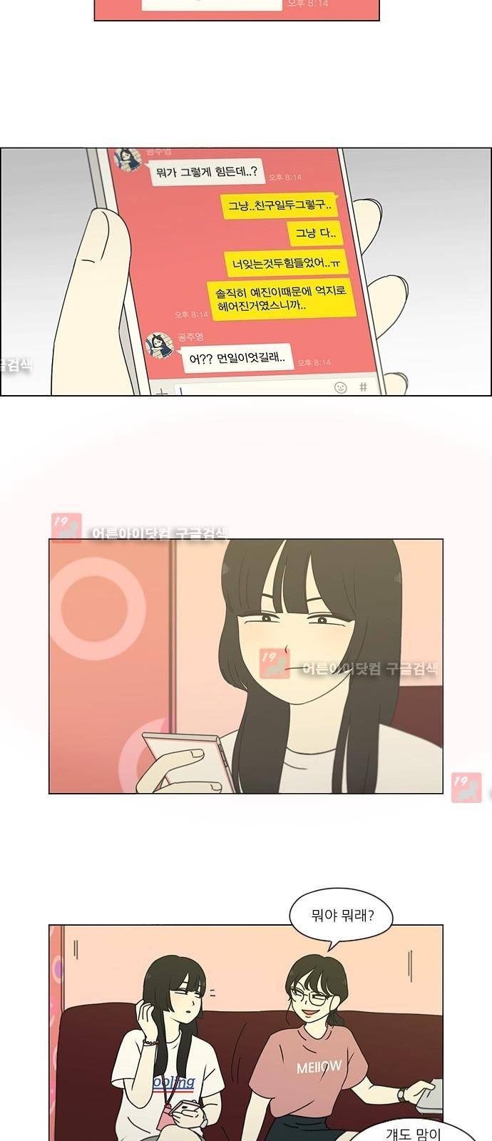 연애혁명 186화 39