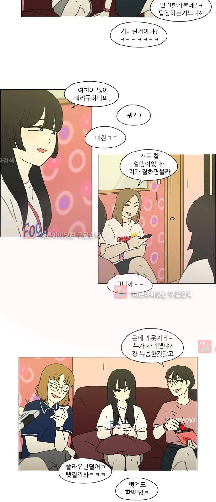연애혁명 186화 40