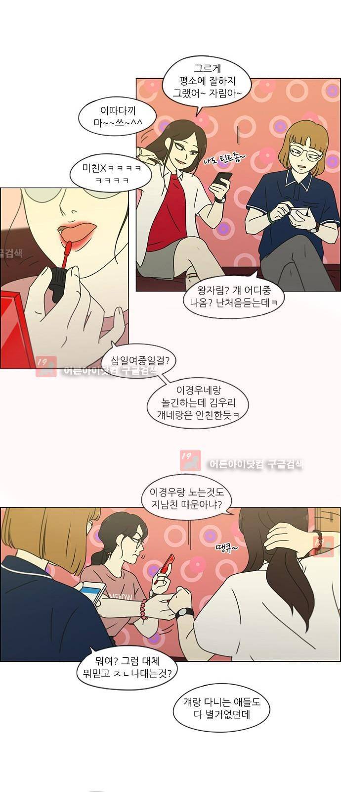 연애혁명 186화 41