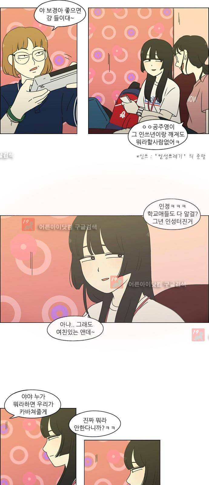 연애혁명 186화 42