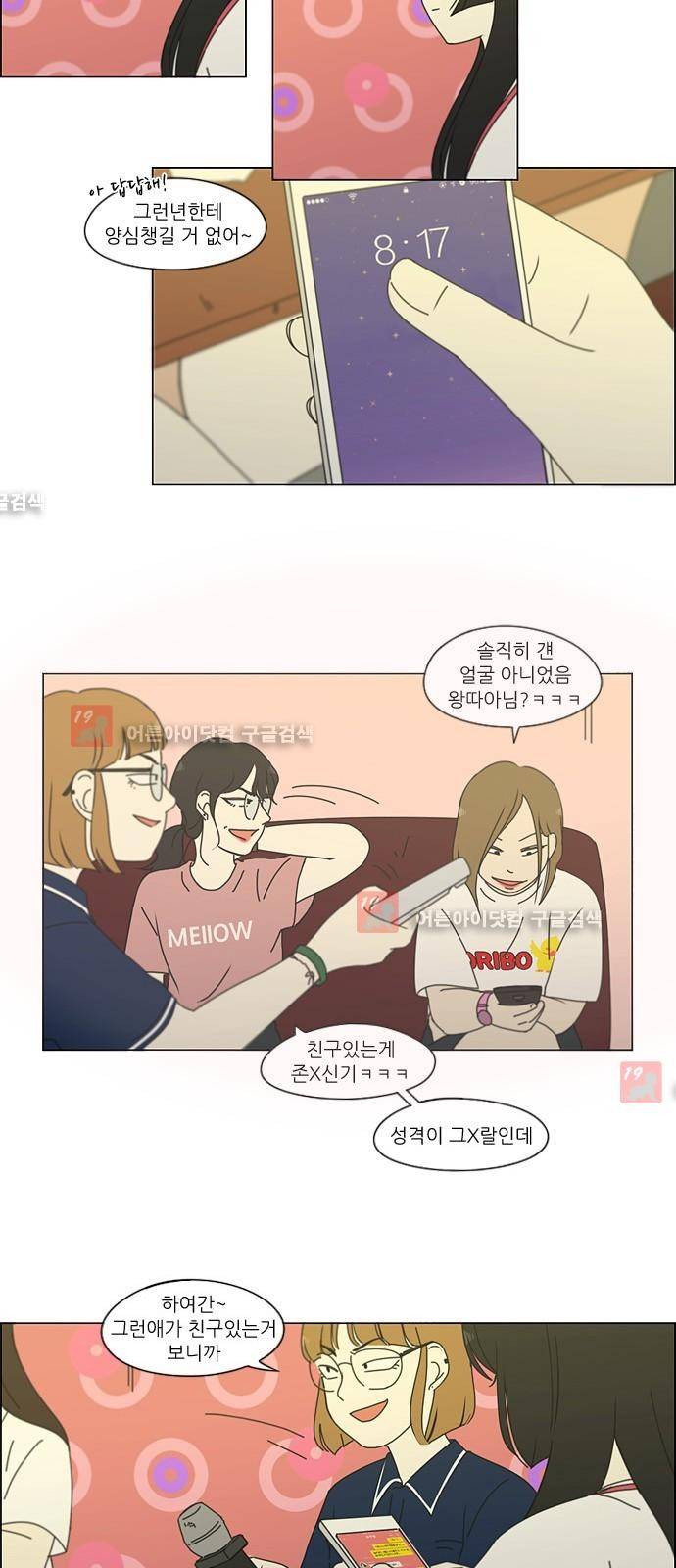 연애혁명 186화 43