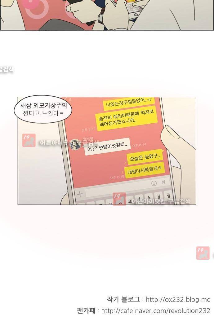 연애혁명 186화 44