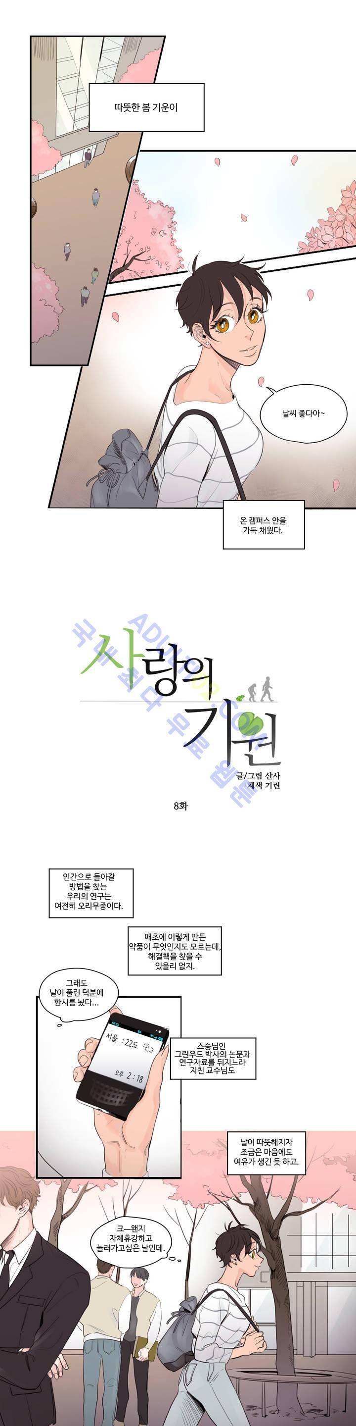 사랑의 기원 8화 2