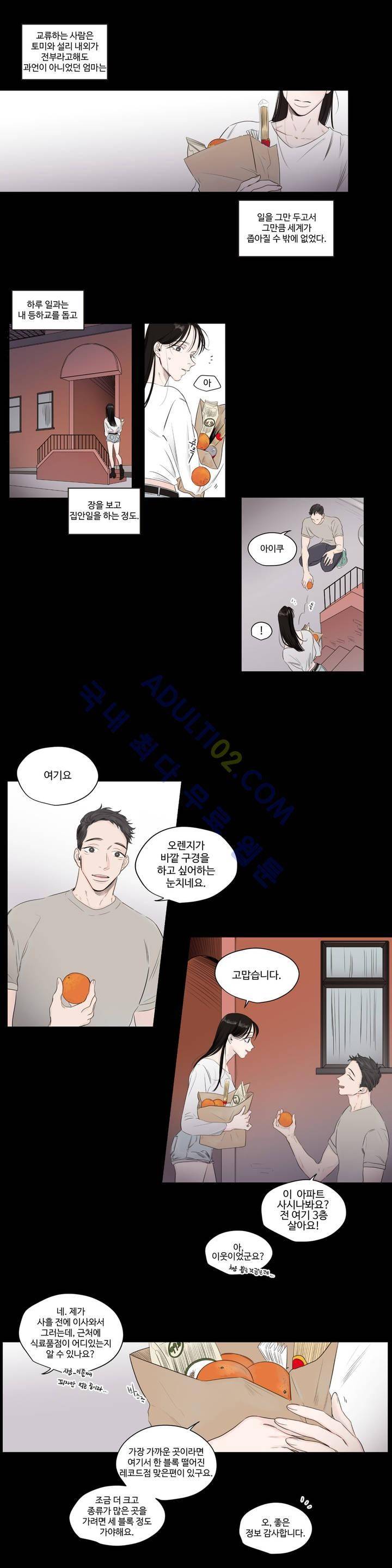 사랑의 기원 18화 1