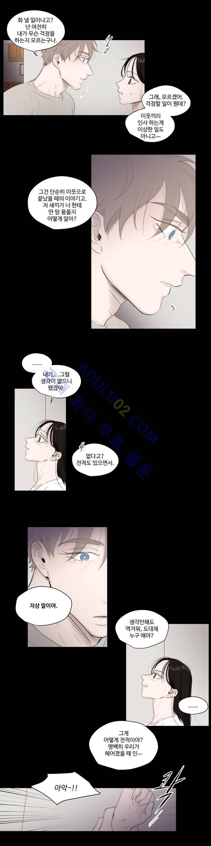 사랑의 기원 18화 4