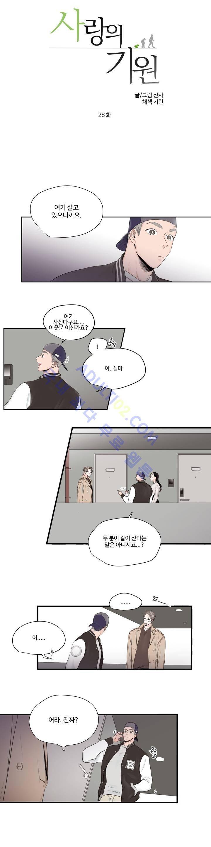 사랑의 기원 28화 1