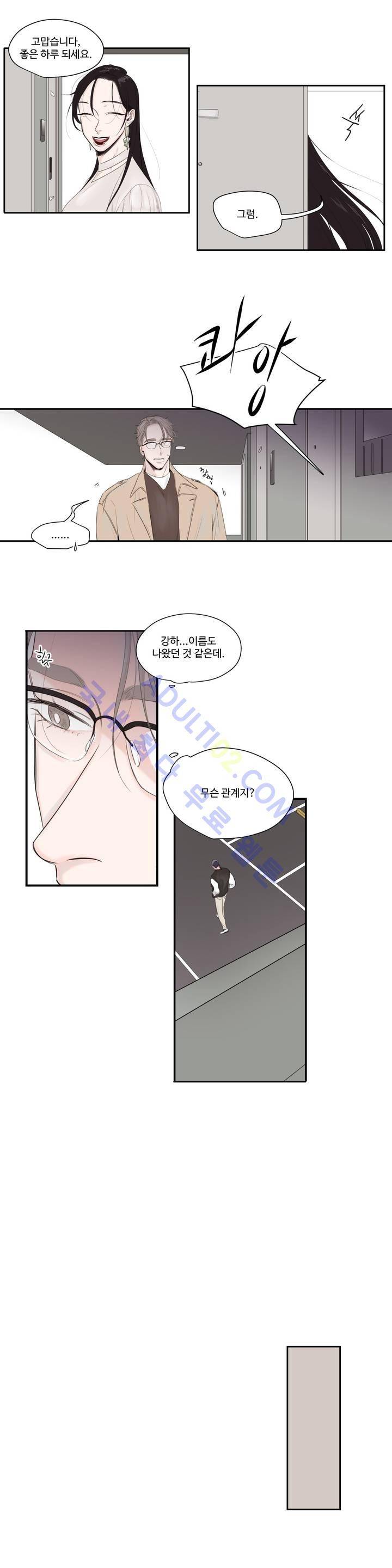 사랑의 기원 28화 4