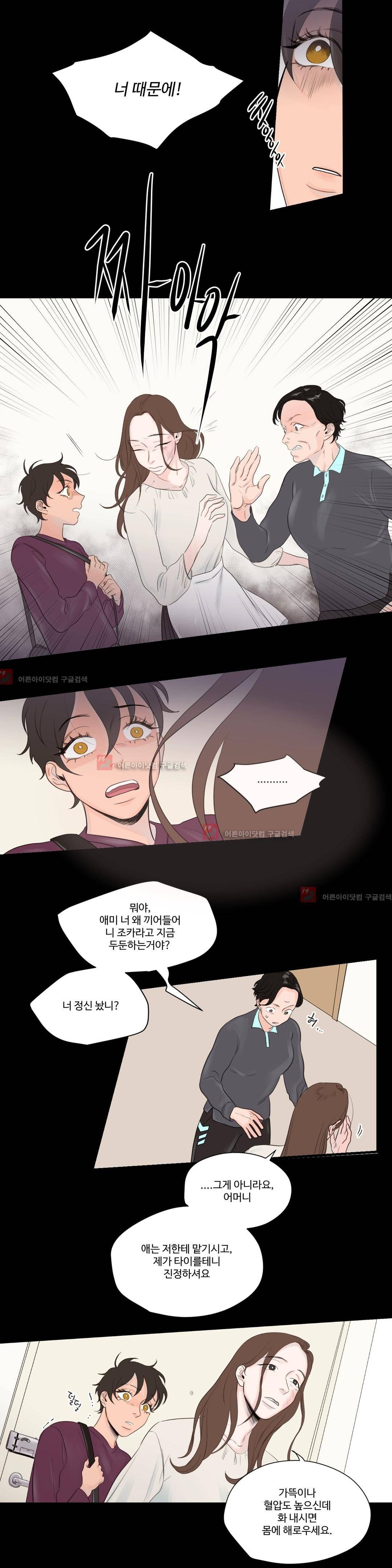 사랑의 기원 38화 2