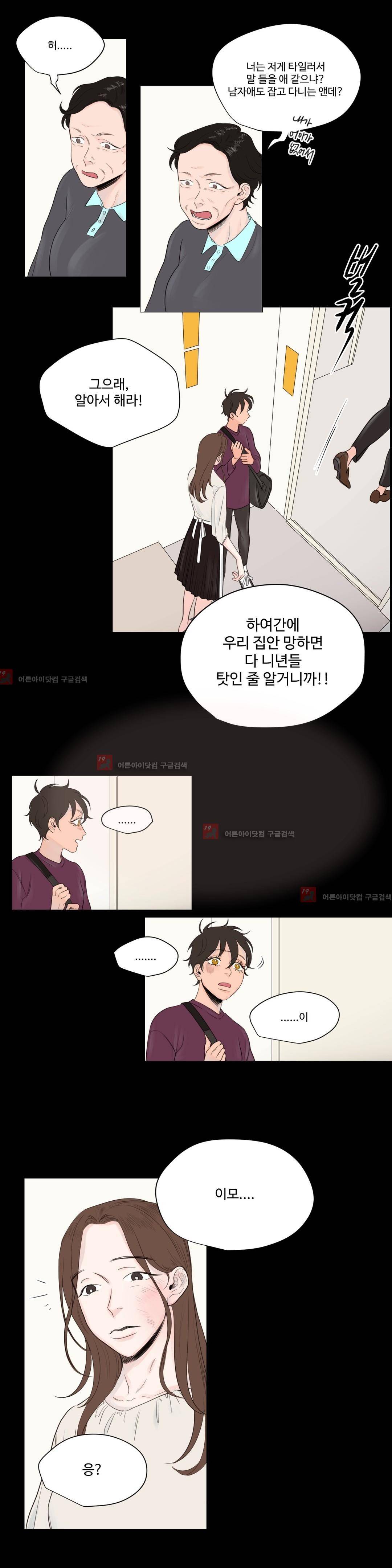 사랑의 기원 38화 3