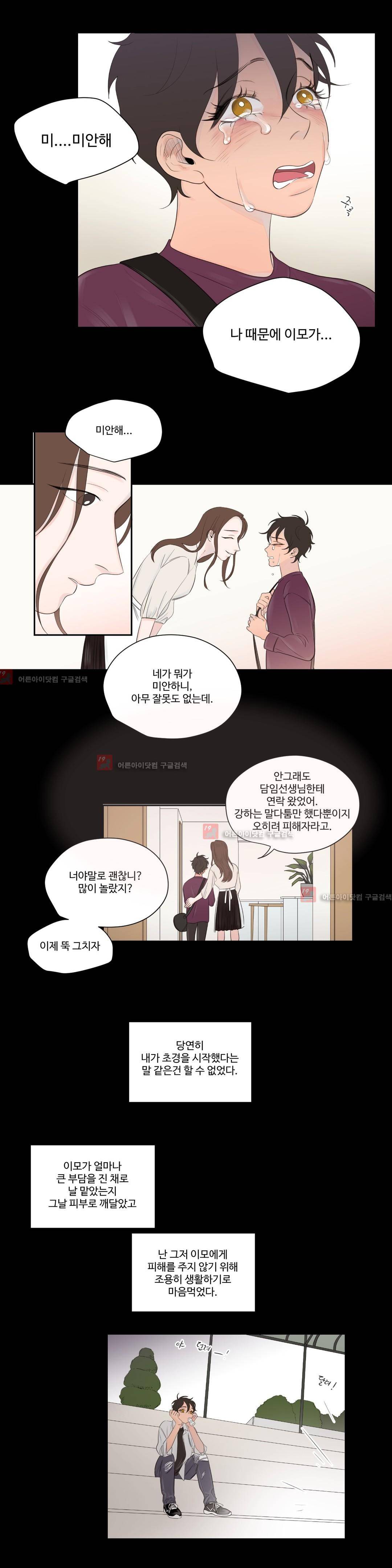 사랑의 기원 38화 4