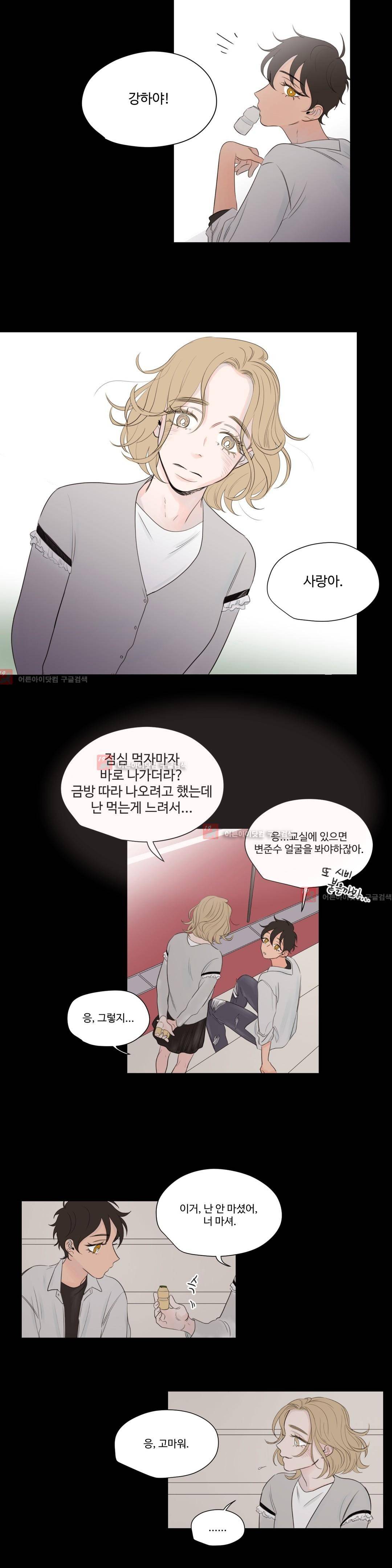 사랑의 기원 38화 5