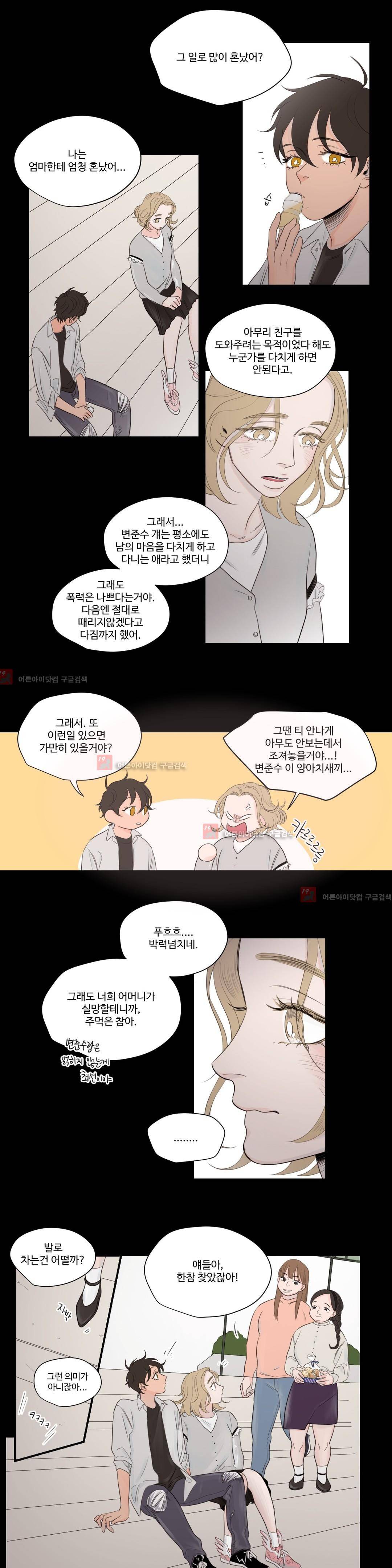 사랑의 기원 38화 6