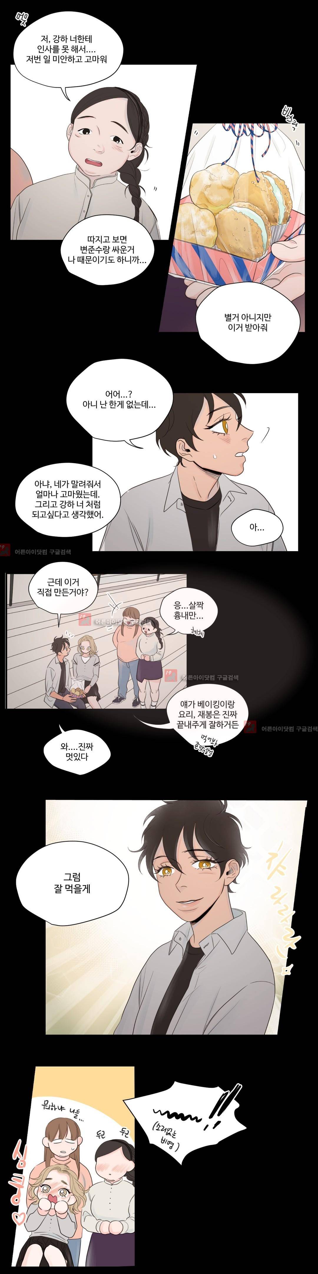 사랑의 기원 38화 7