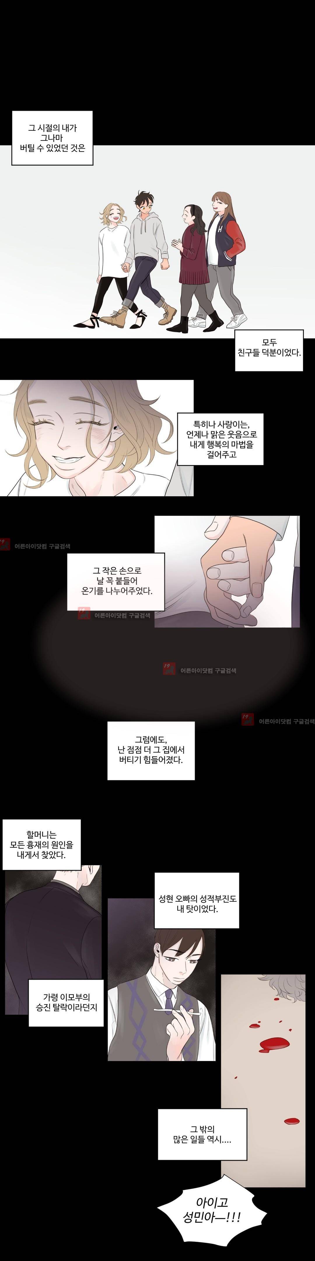사랑의 기원 38화 8