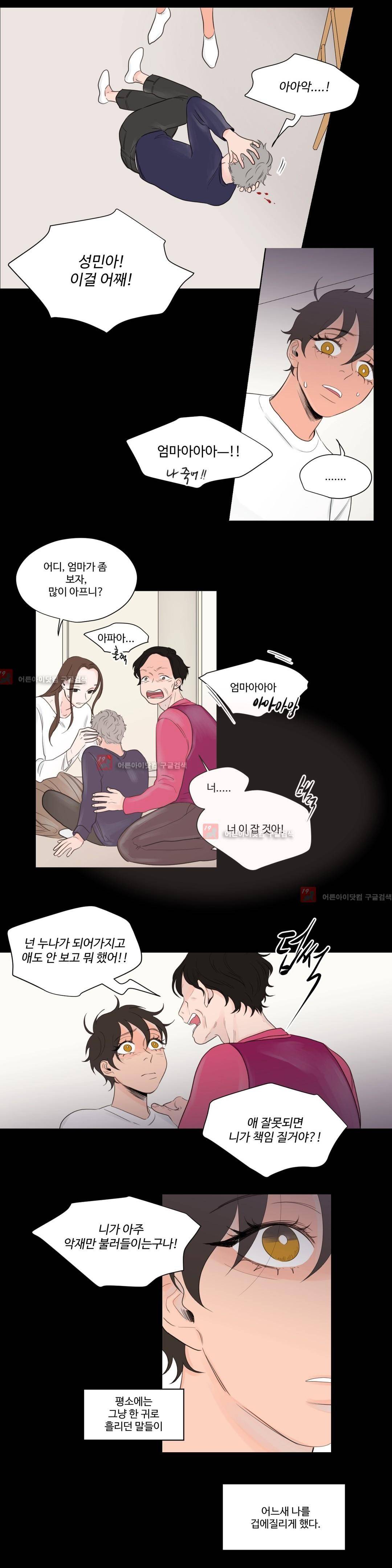 사랑의 기원 38화 9