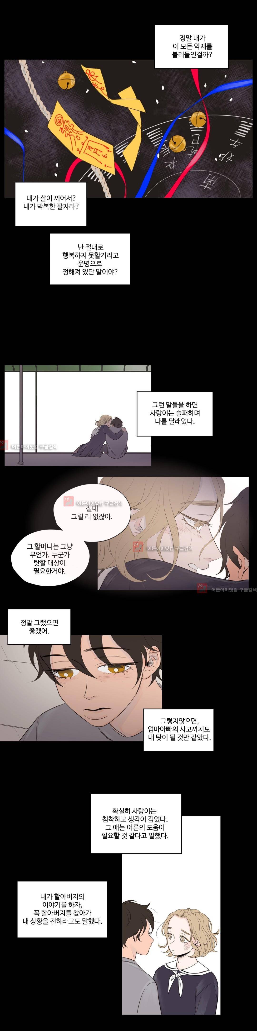 사랑의 기원 38화 10