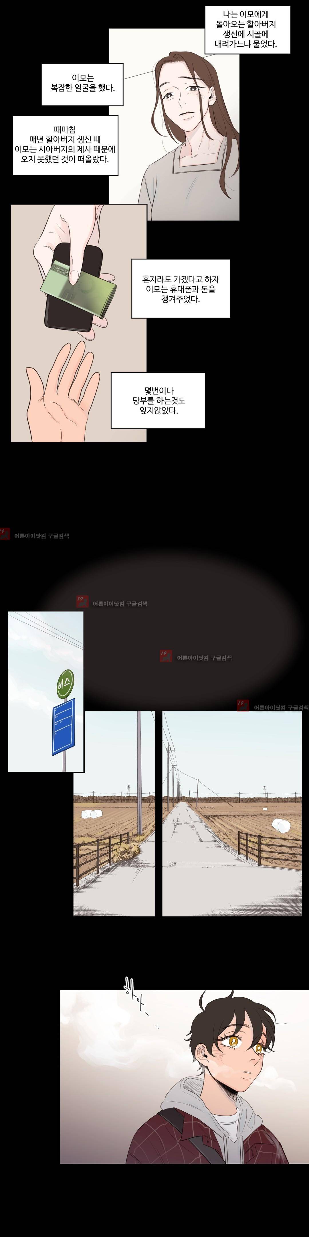 사랑의 기원 38화 11