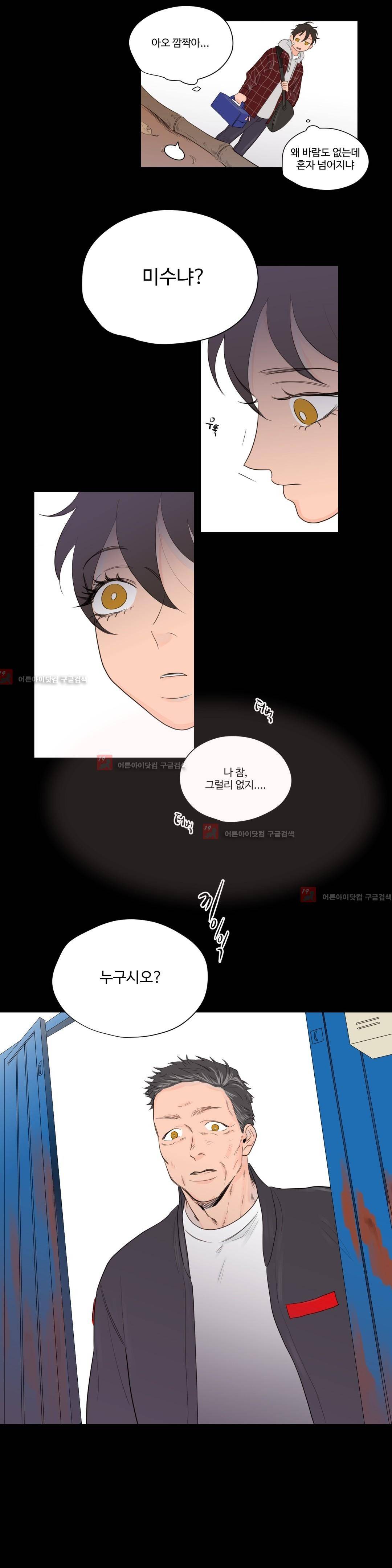사랑의 기원 38화 13