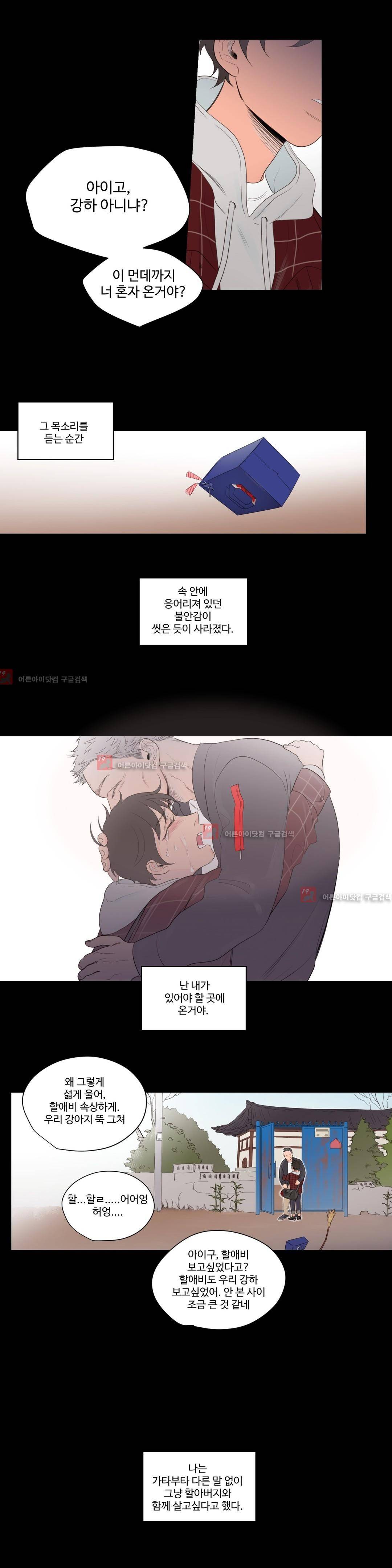 사랑의 기원 38화 14