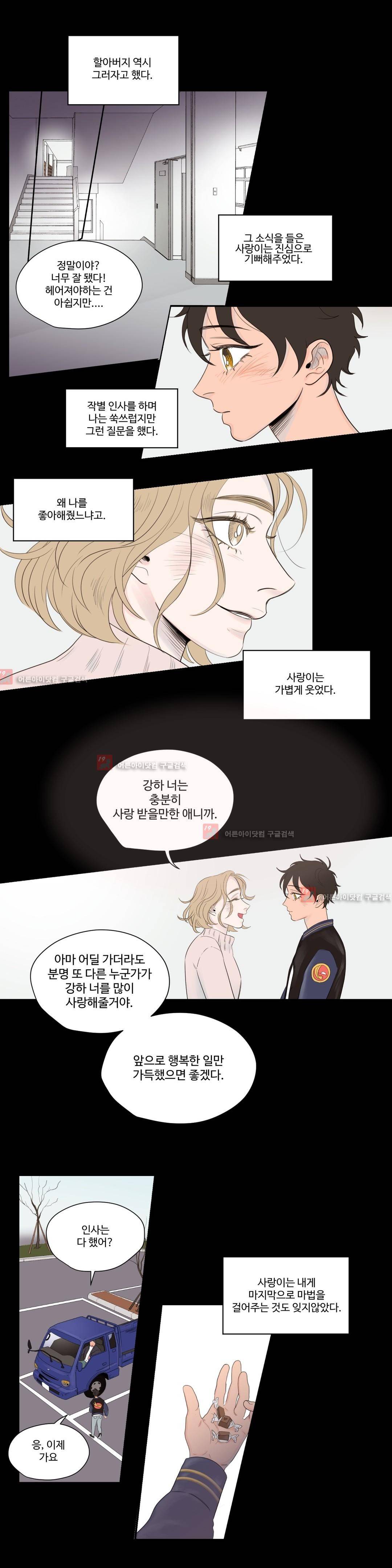 사랑의 기원 38화 15