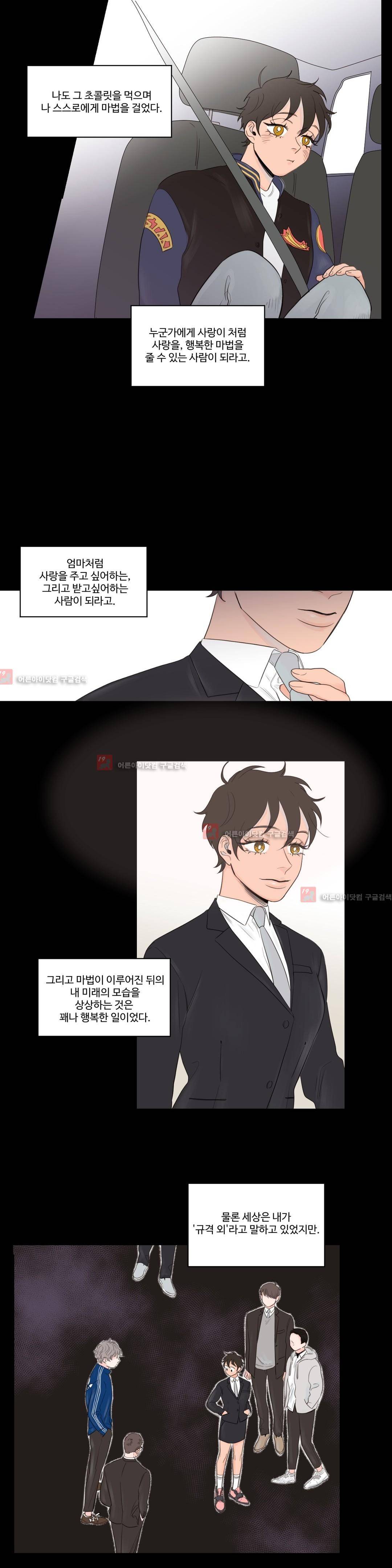사랑의 기원 38화 16