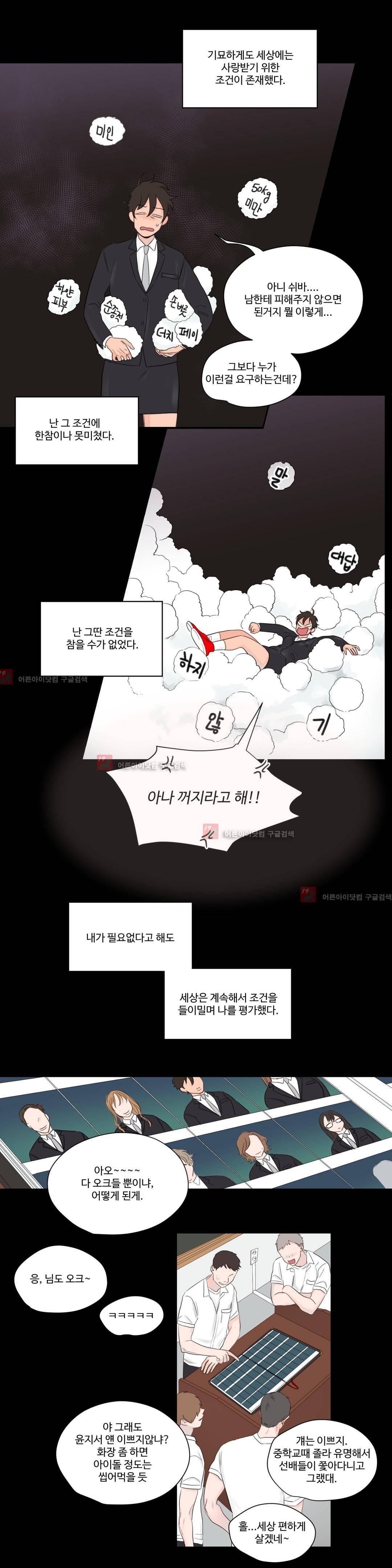 사랑의 기원 38화 17