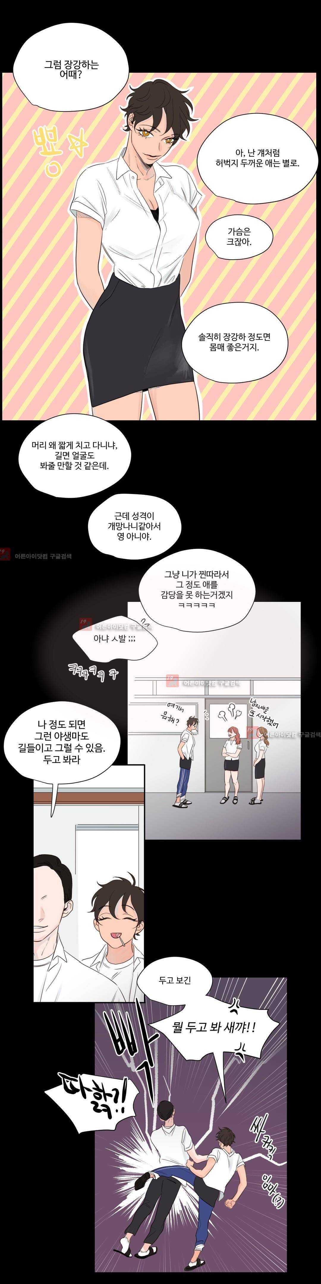 사랑의 기원 38화 18