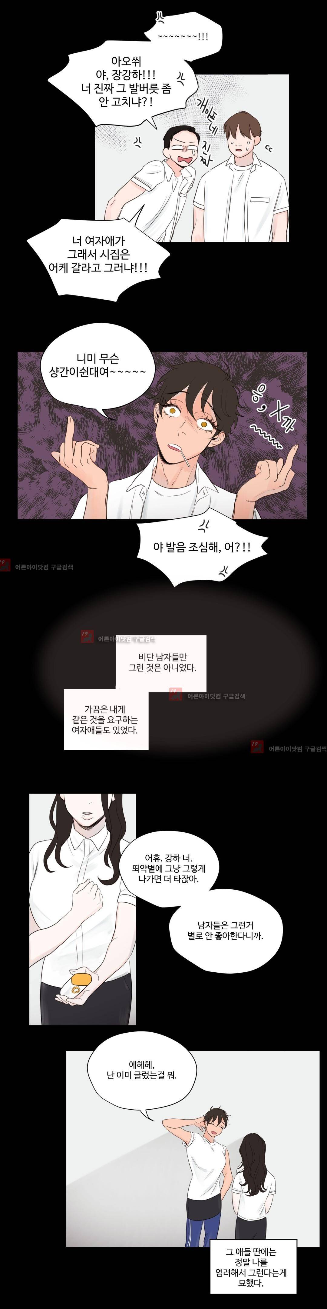 사랑의 기원 38화 19