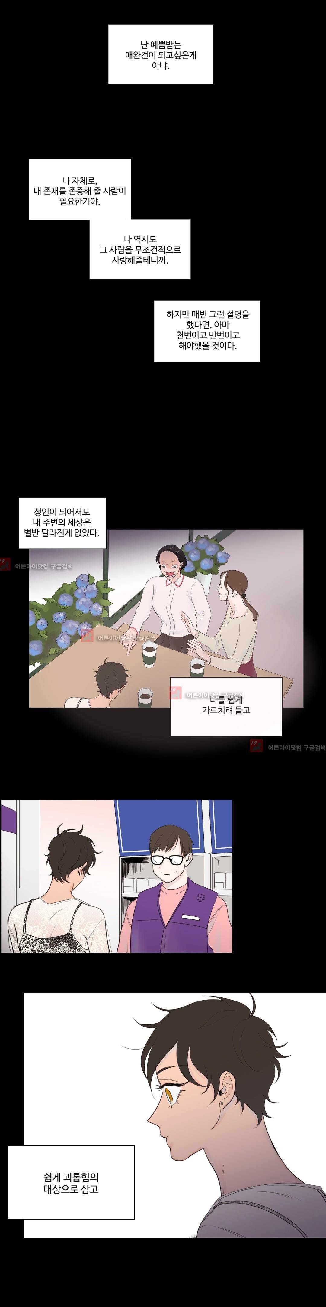 사랑의 기원 38화 20