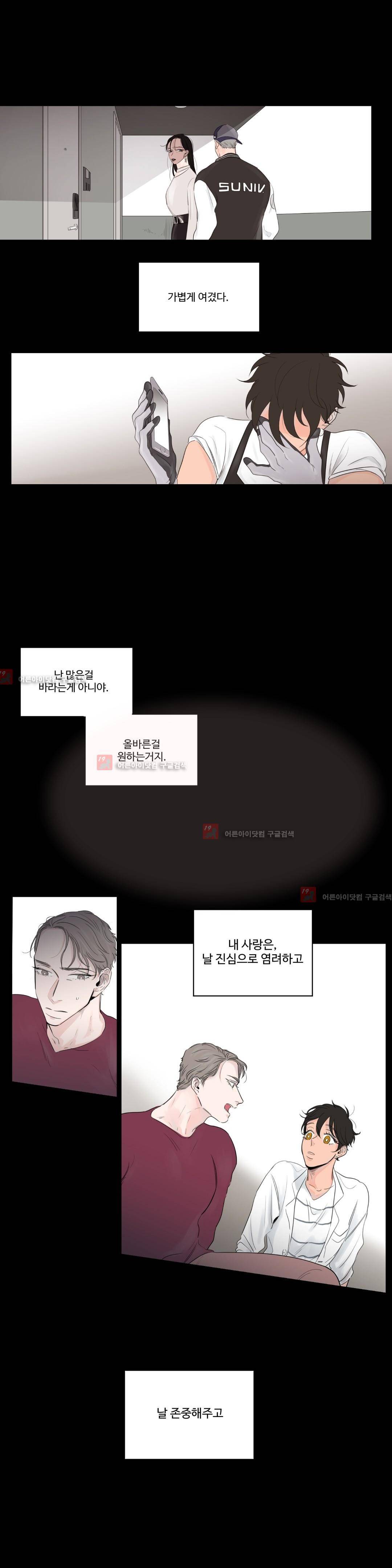 사랑의 기원 38화 21