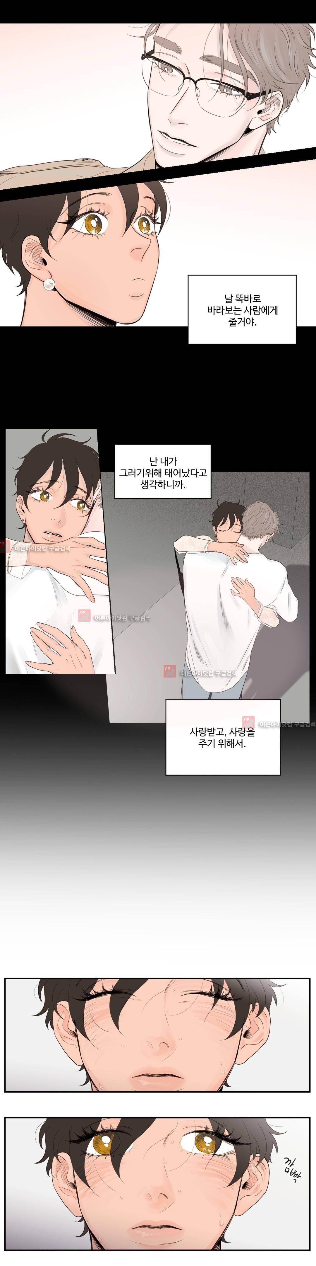 사랑의 기원 38화 22