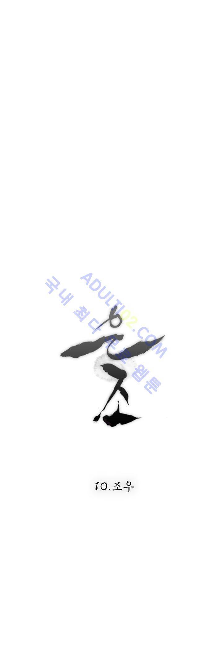 은조 10화 7