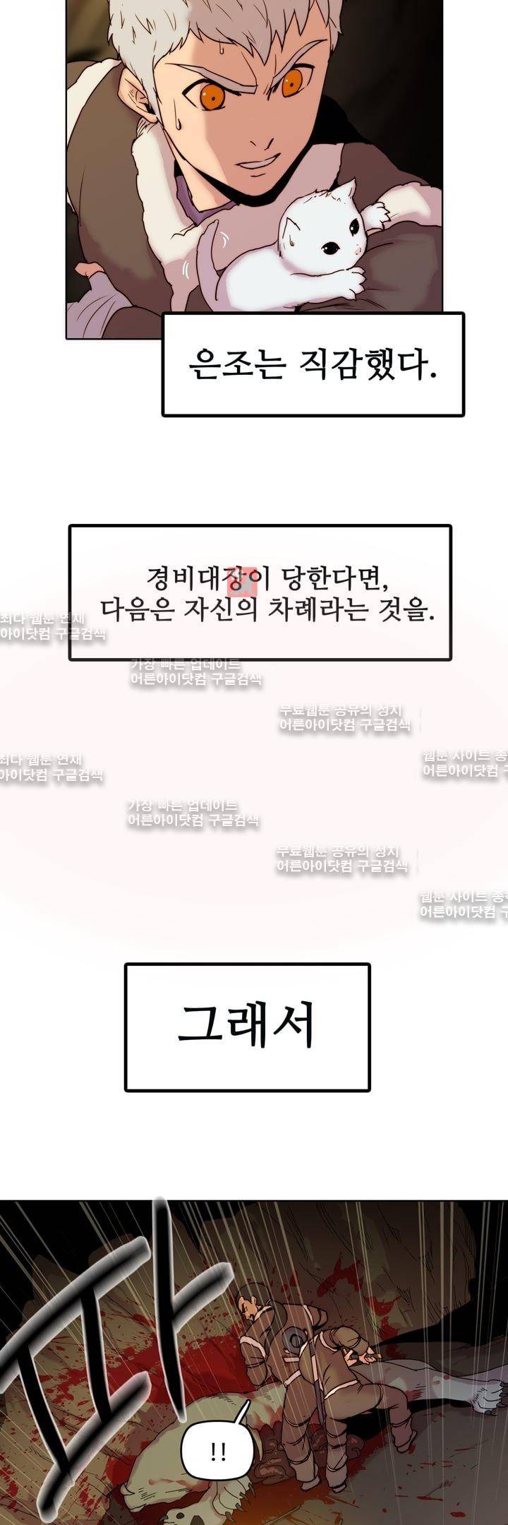 은조 20화 2
