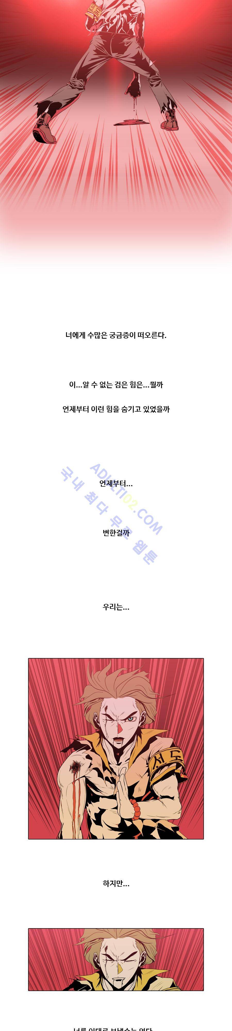 자왕 없는 고수 프롤로그 2
