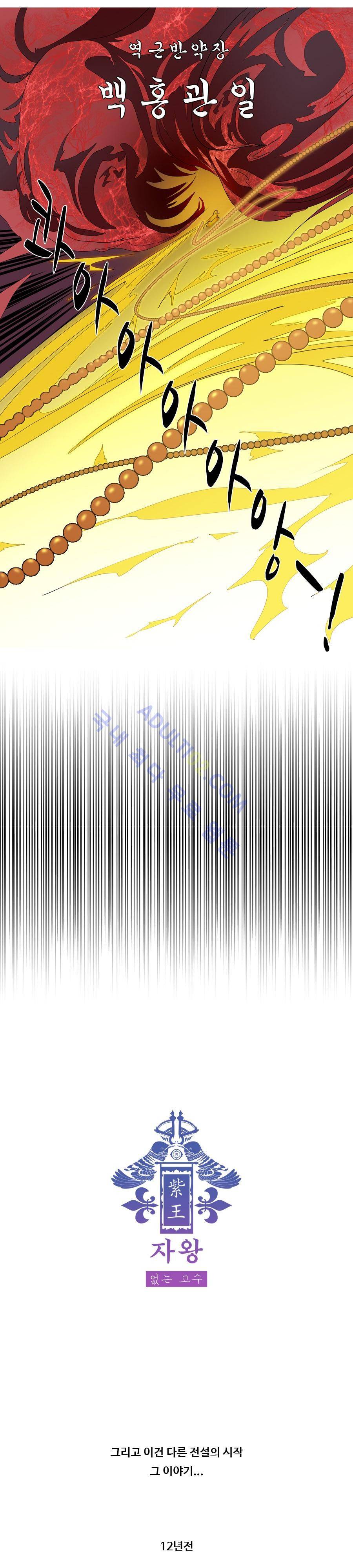 자왕 없는 고수 프롤로그 4