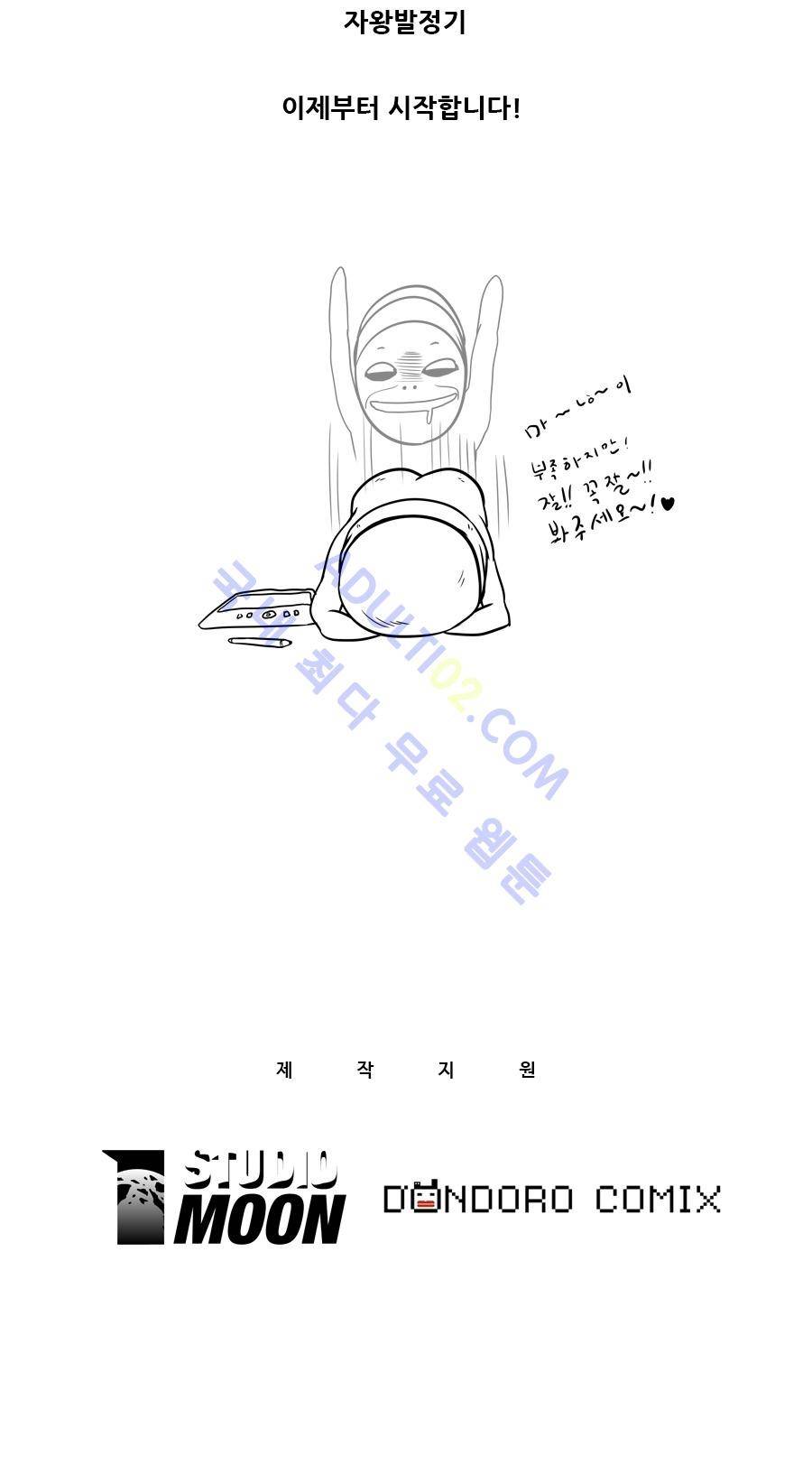 자왕 없는 고수 프롤로그 6