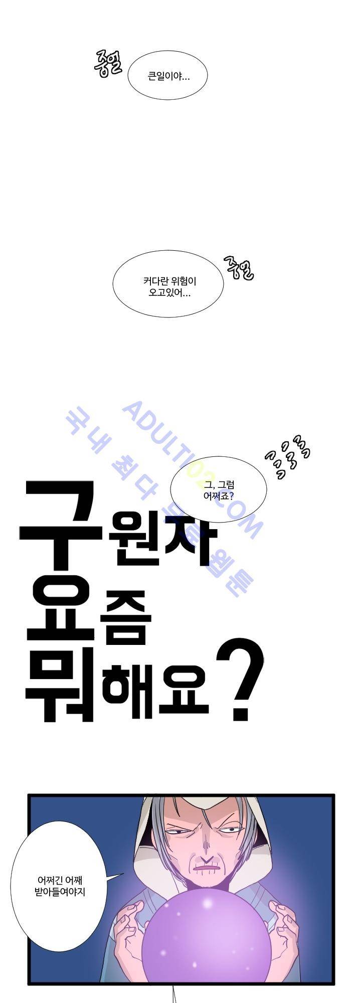 구원자 요즘 뭐해요? 5화 1