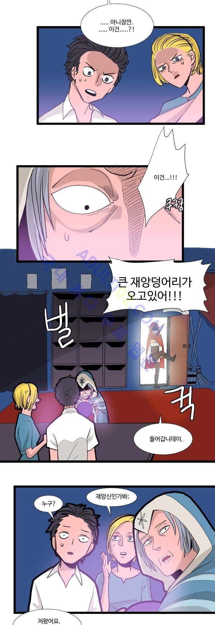 구원자 요즘 뭐해요? 5화 2