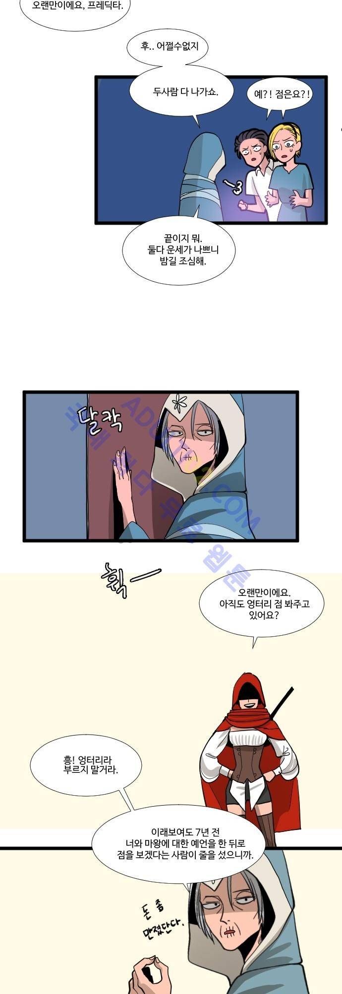 구원자 요즘 뭐해요? 5화 3