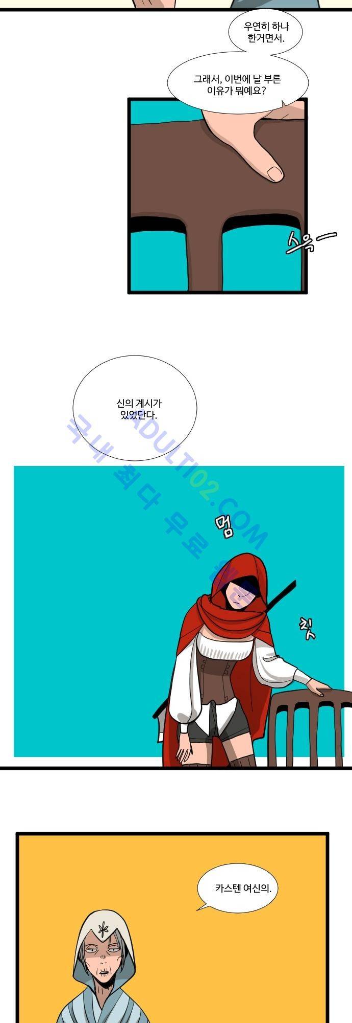구원자 요즘 뭐해요? 5화 4