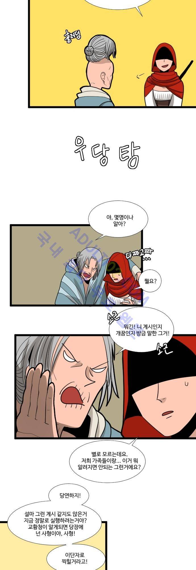 구원자 요즘 뭐해요? 5화 7