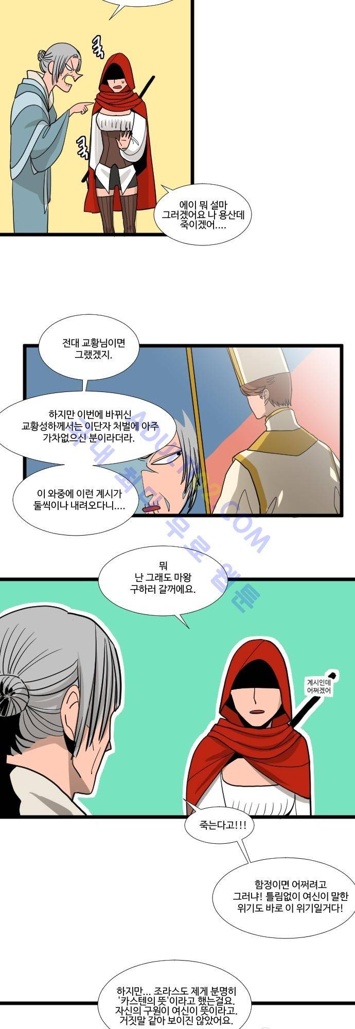 구원자 요즘 뭐해요? 5화 8
