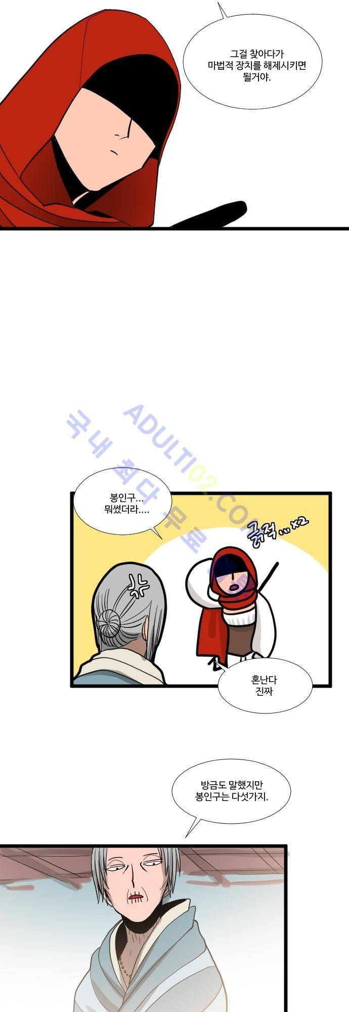 구원자 요즘 뭐해요? 5화 12